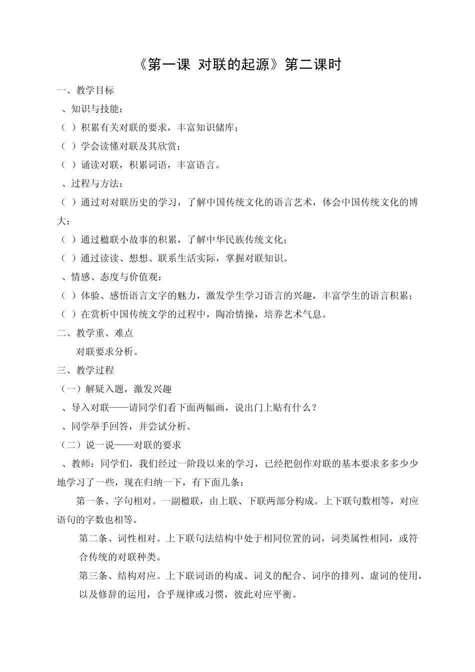 楹联教案12_第3页