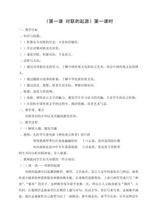 楹联教案12