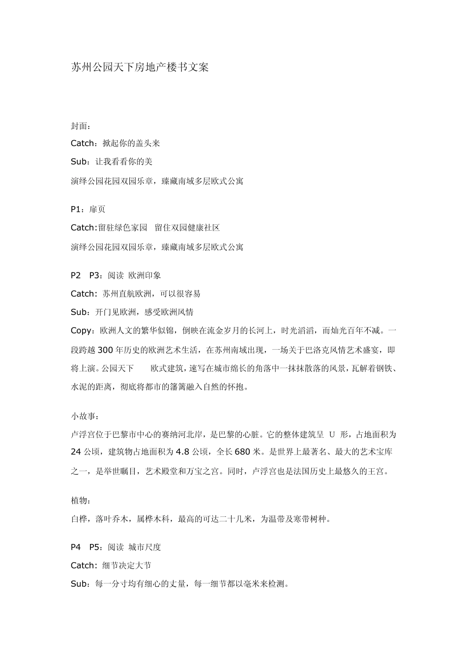 楼书文案公园天下_第1页