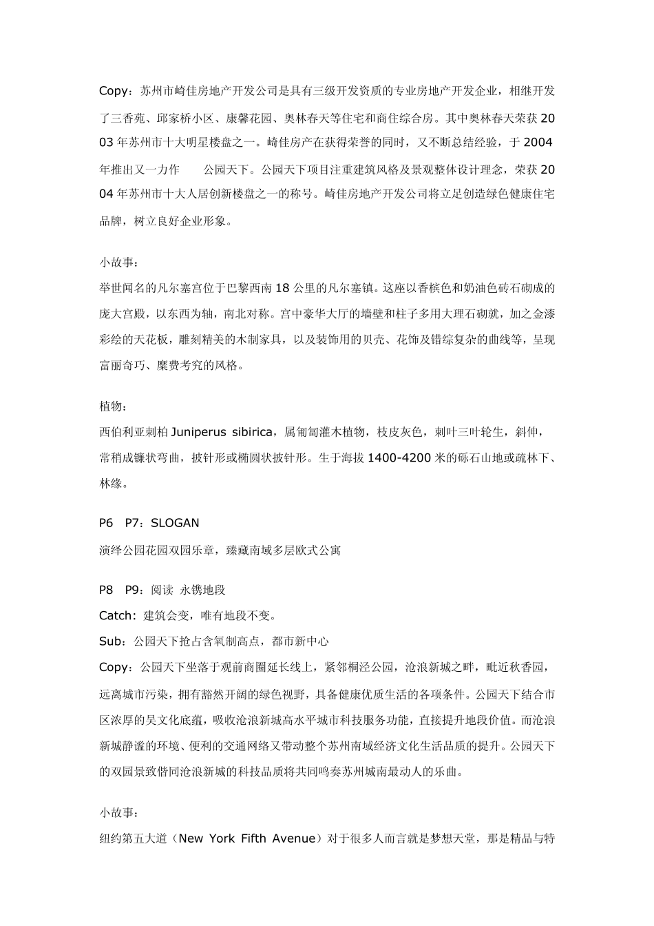 楼书文案公园天下_第2页