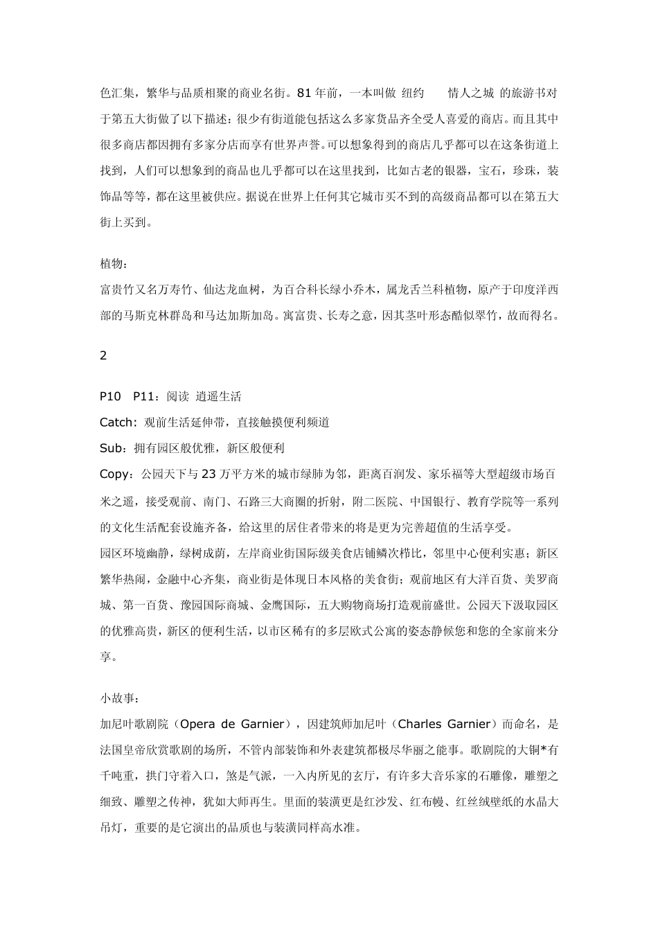 楼书文案公园天下_第3页