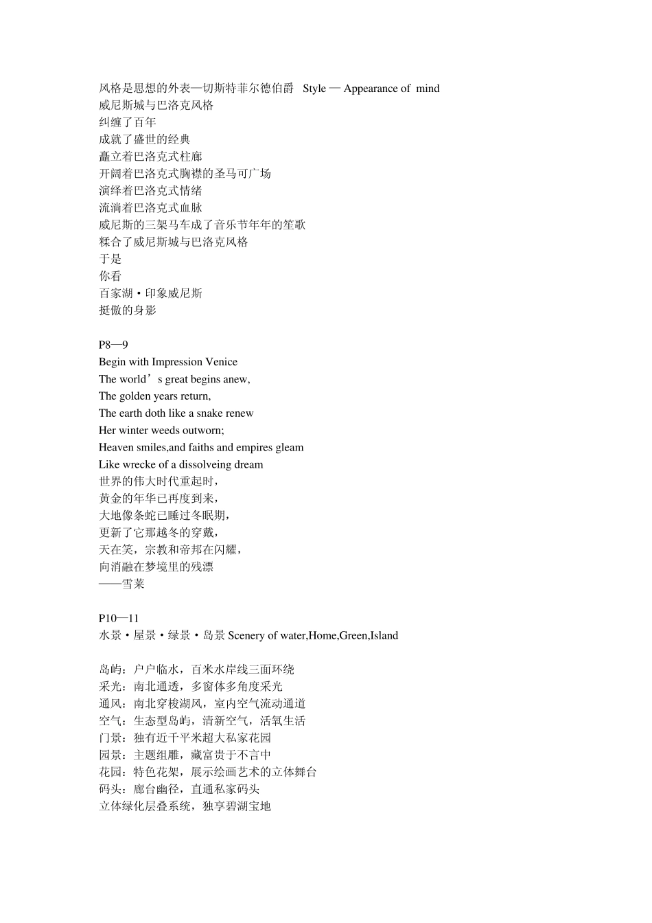 楼书文案印象威尼斯_第2页