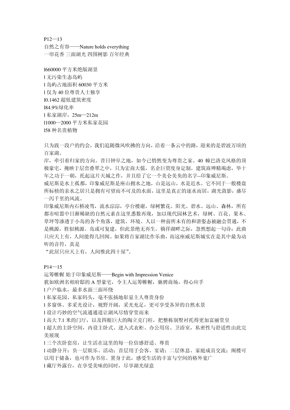 楼书文案印象威尼斯_第3页