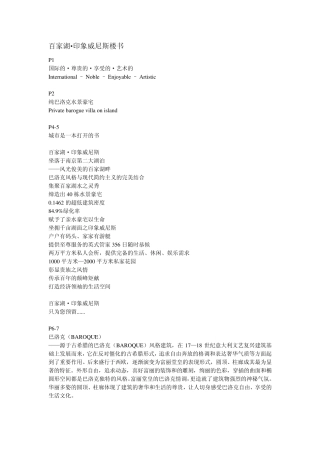 楼书文案印象威尼斯