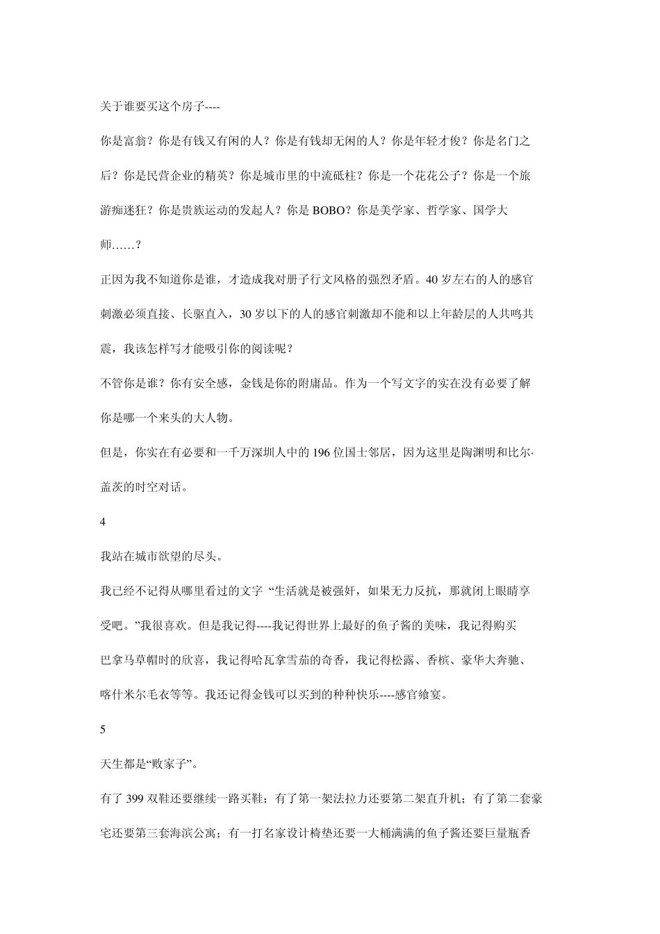 楼书经典文案_第2页