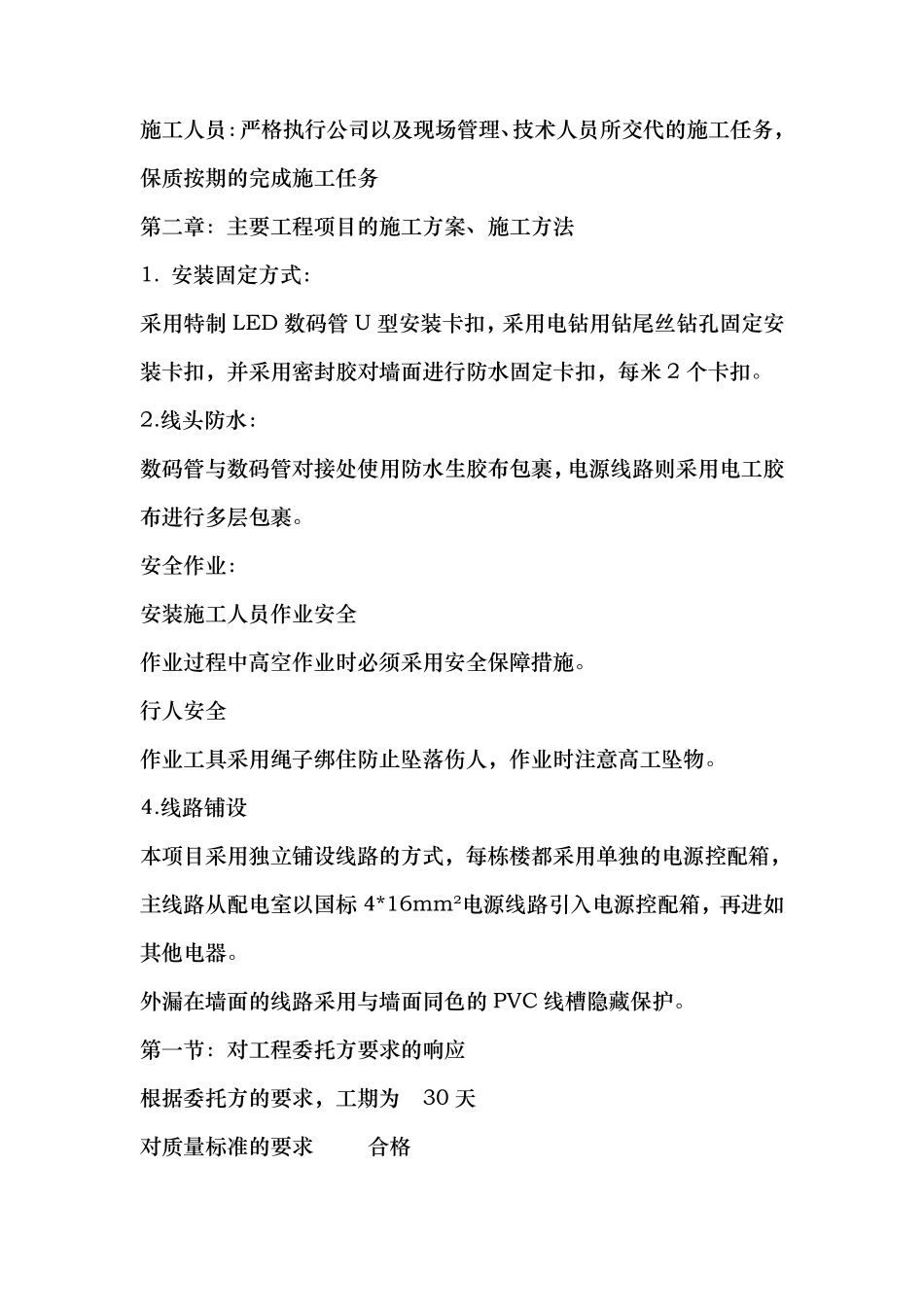 楼体亮化工程施工组织设计方案_第2页