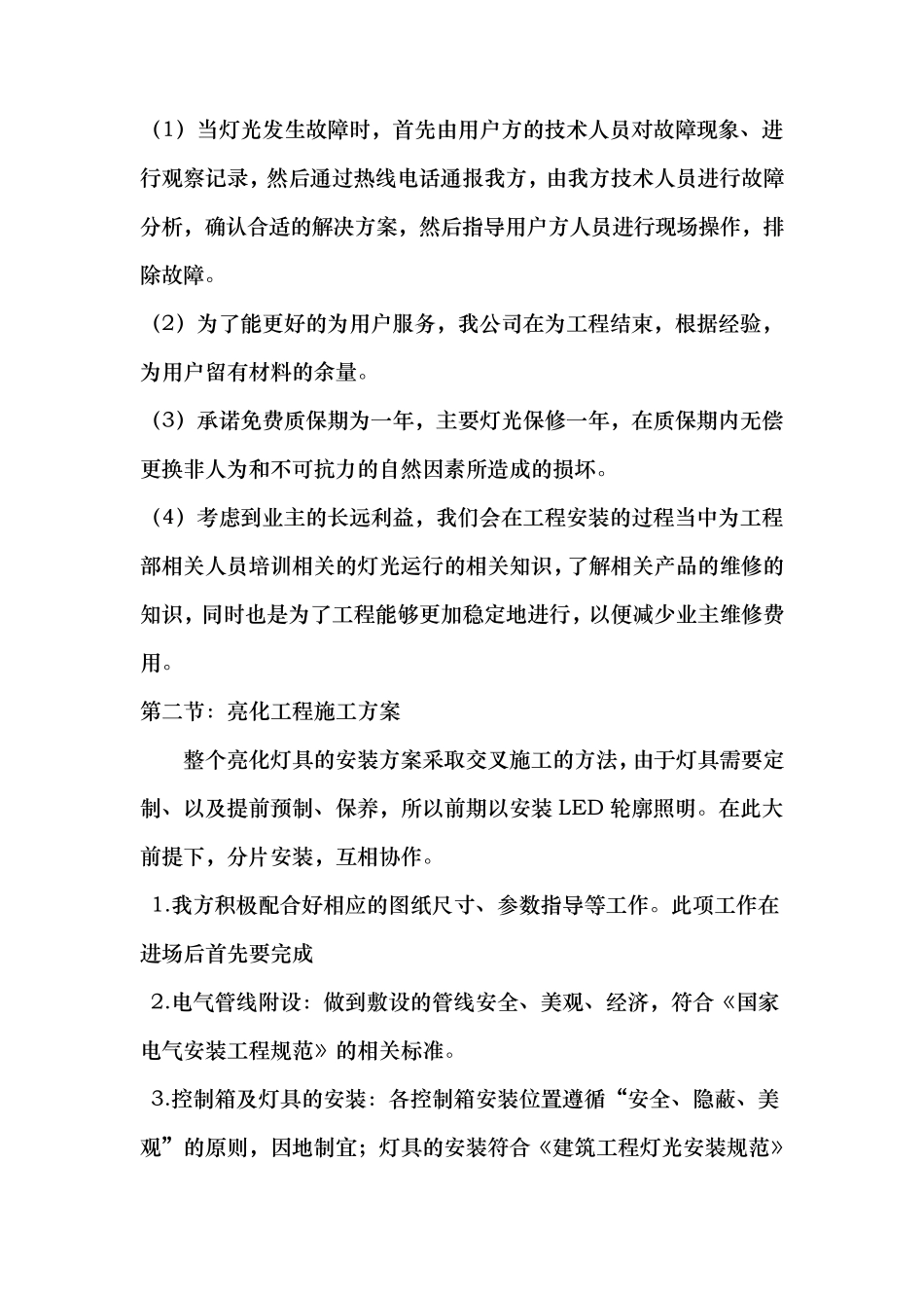 楼体亮化工程施工组织设计方案_第3页