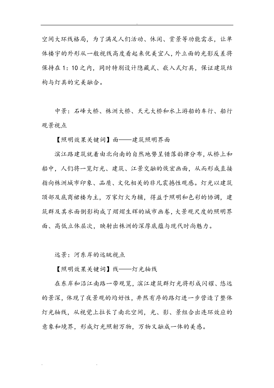 楼体亮化工程设计方案_第3页
