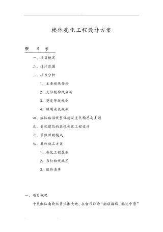 楼体亮化工程设计方案