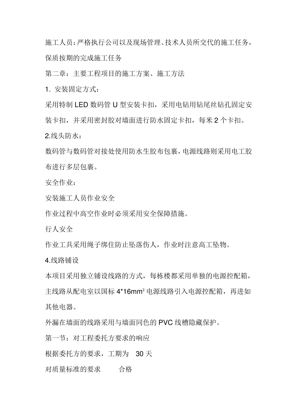 楼体亮化施工方案_第2页