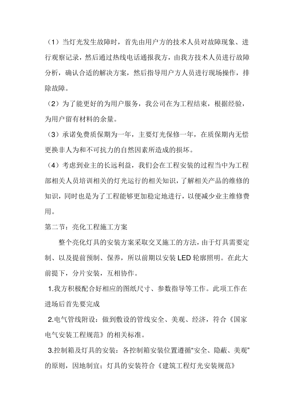 楼体亮化施工方案_第3页