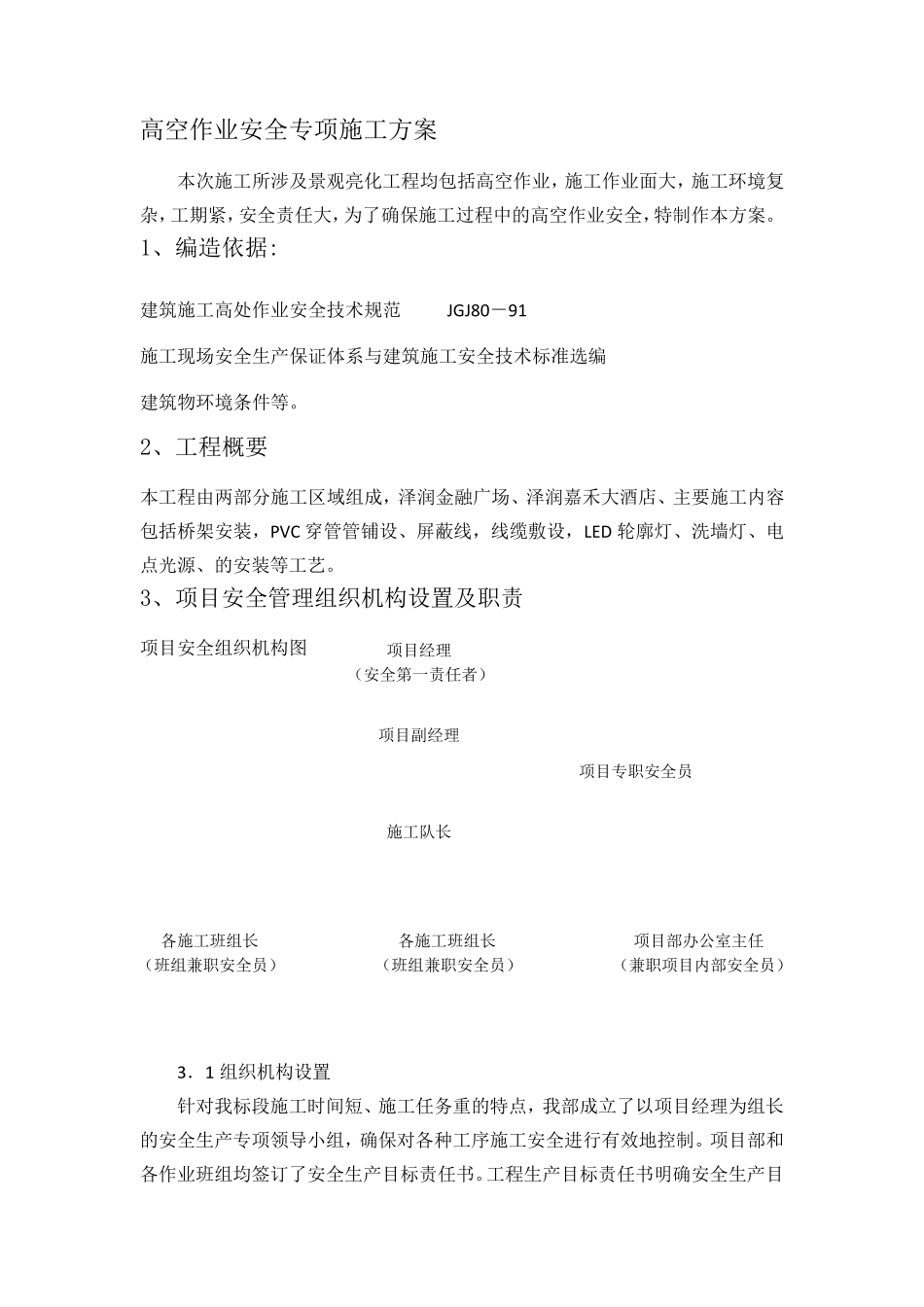 楼体亮化高空作业安全专项方案_第2页