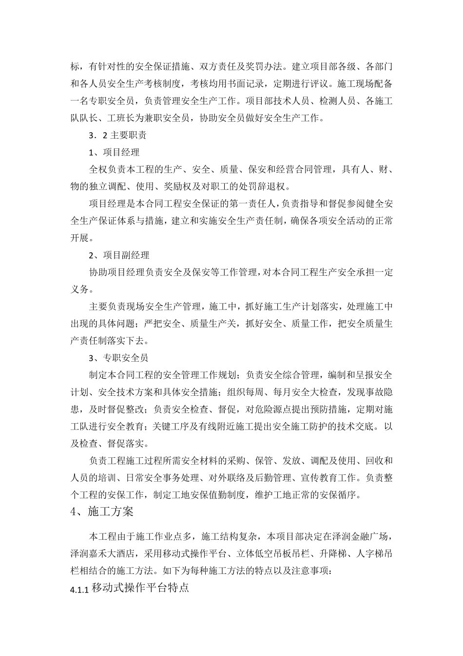楼体亮化高空作业安全专项方案_第3页