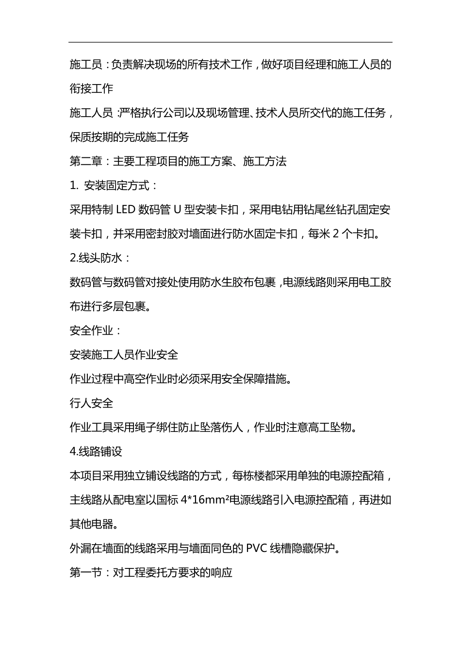 楼体亮化施工组织设计方案_第2页