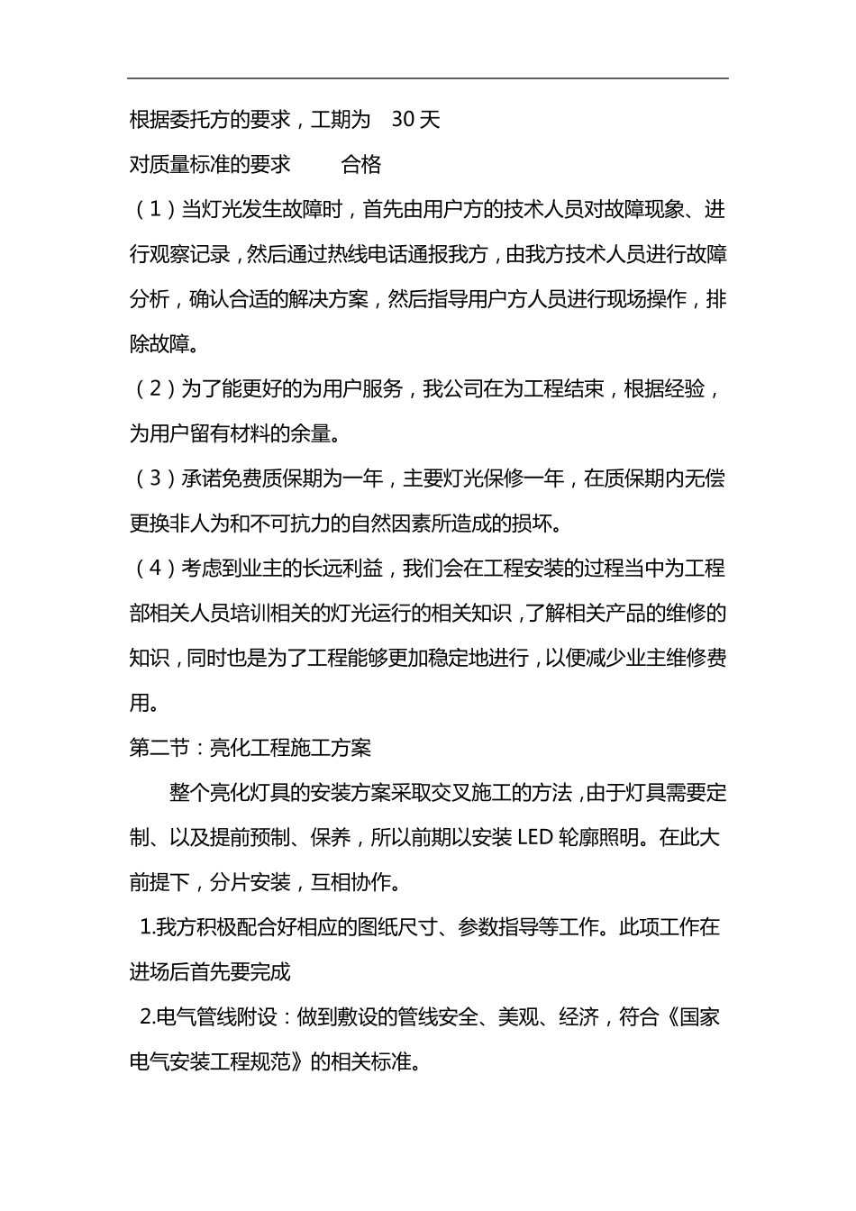 楼体亮化施工组织设计方案_第3页