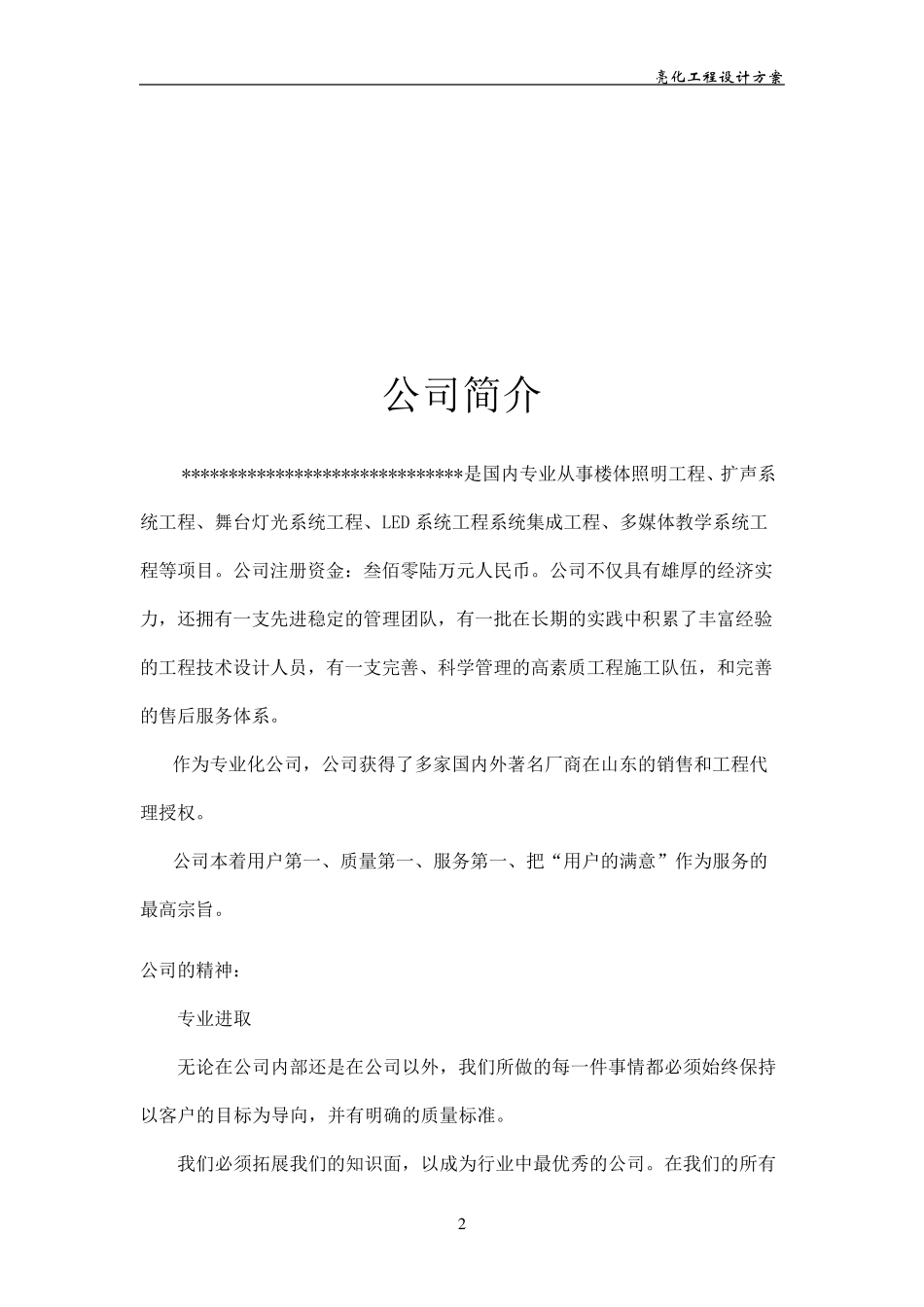 楼体照明工程设计方案_第2页