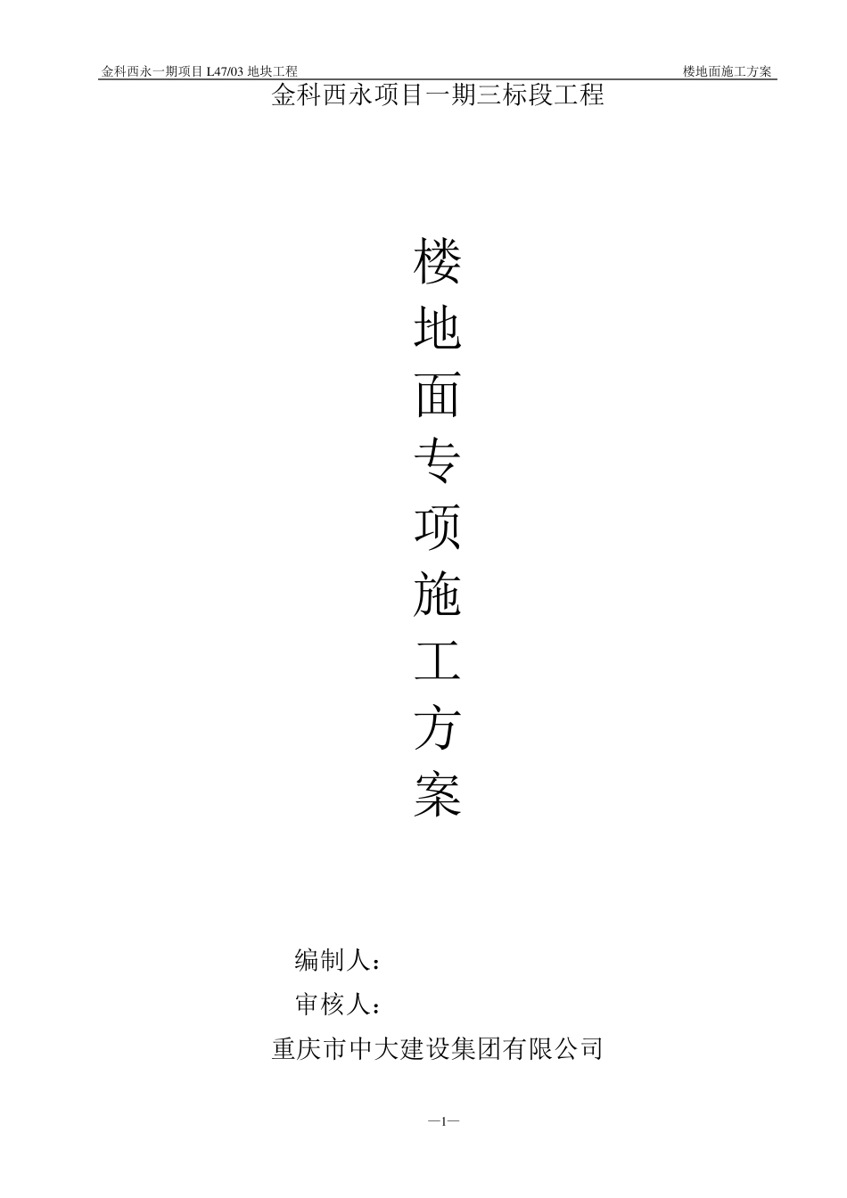 楼地面工程施工方案_第1页