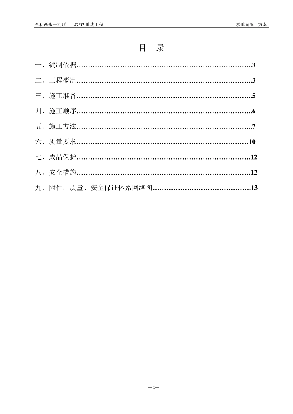 楼地面工程施工方案_第2页