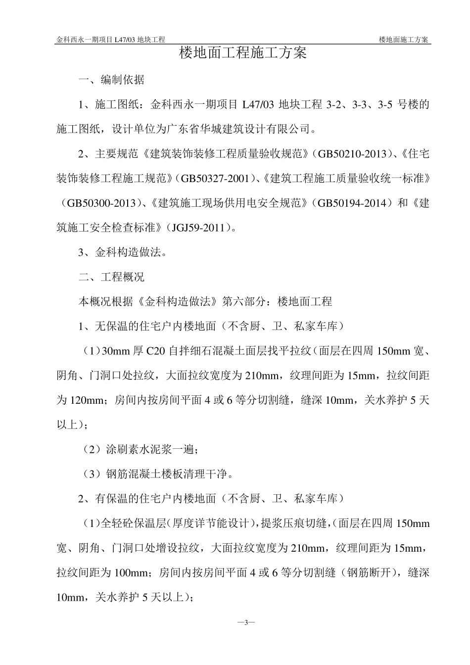 楼地面工程施工方案_第3页