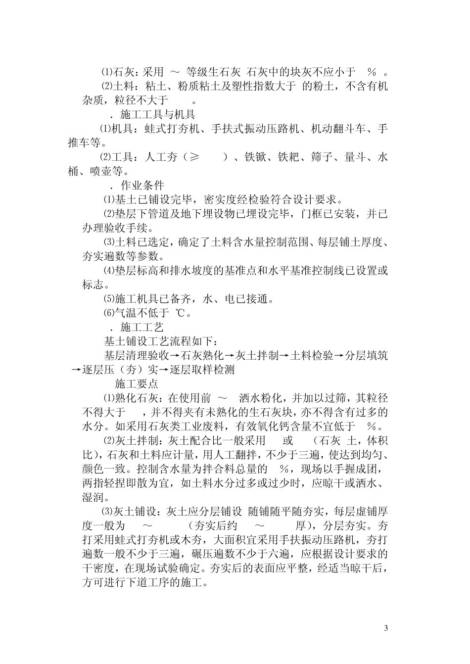 楼地面工程施工工艺_第3页