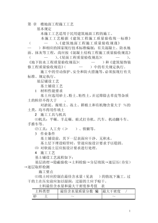 楼地面工程施工工艺