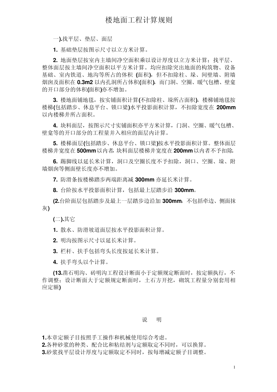 楼地面工程计算规则_第1页