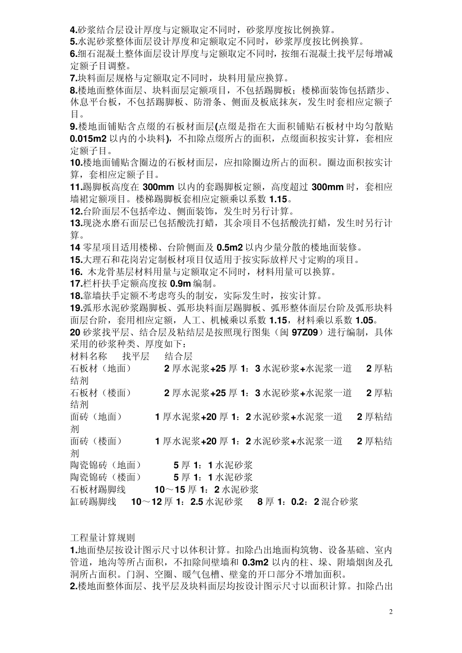 楼地面工程计算规则_第2页