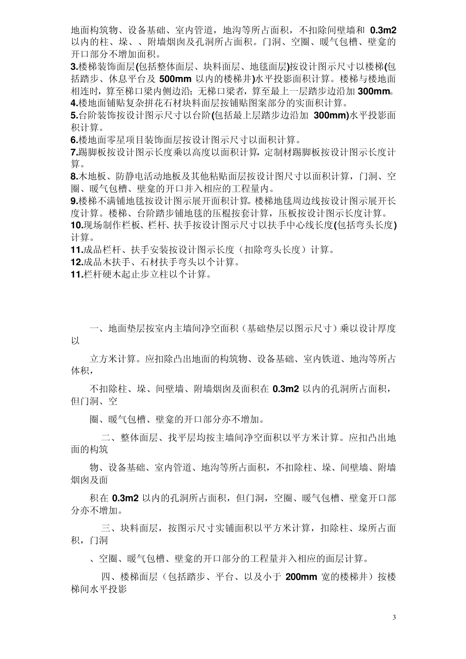 楼地面工程计算规则_第3页