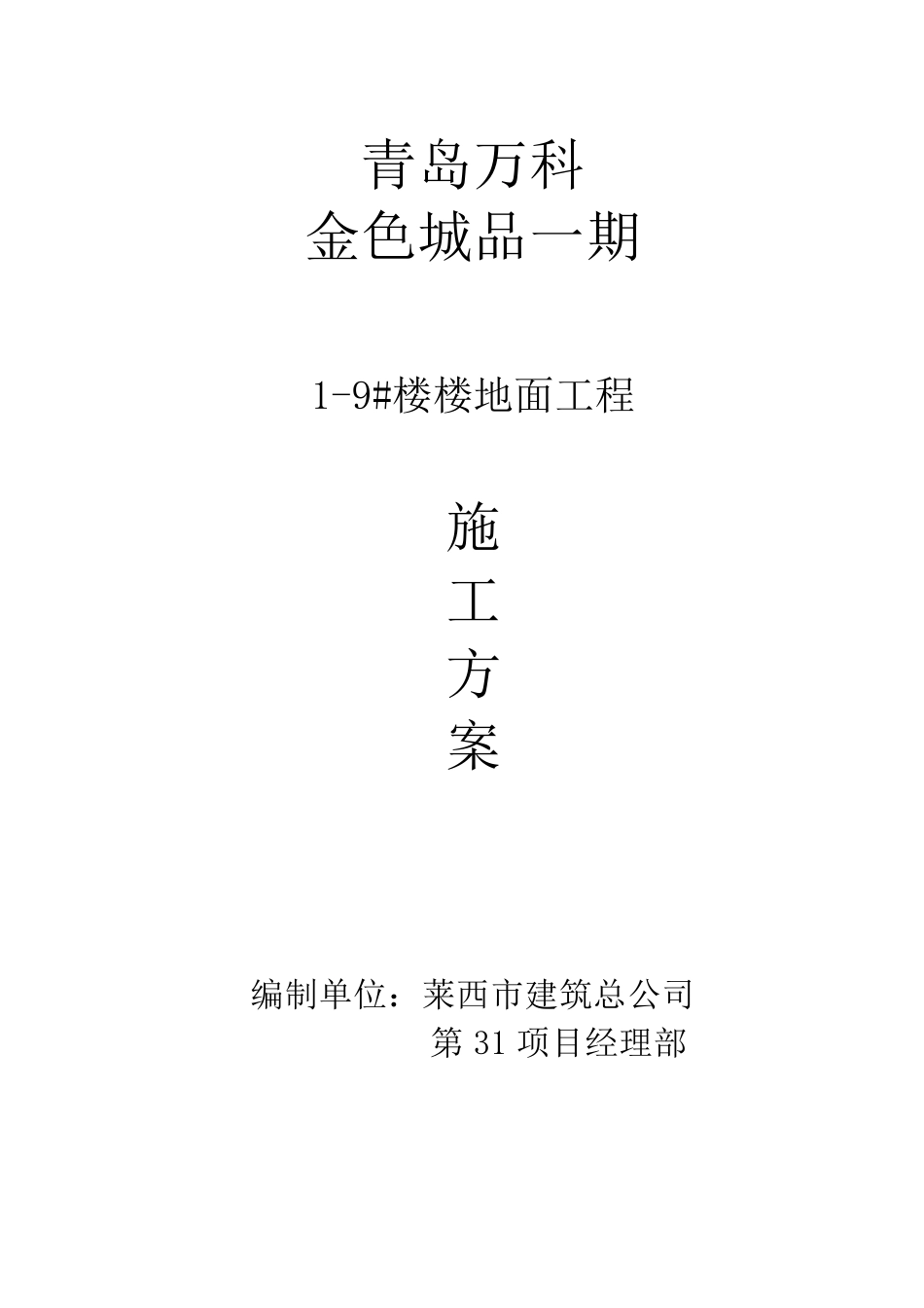 楼地面施工方案_第1页