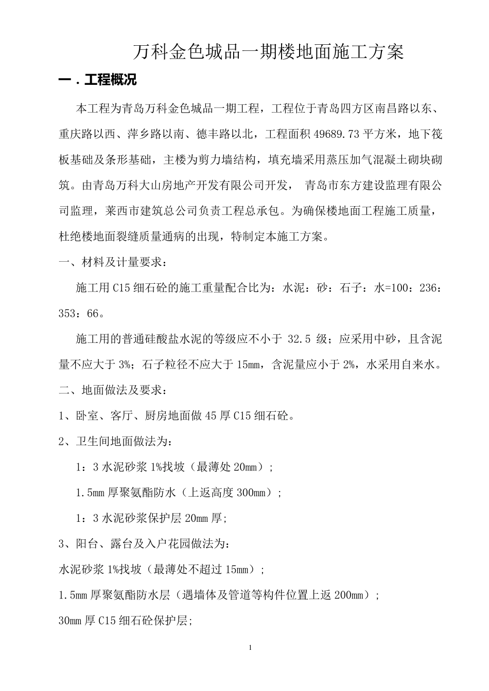 楼地面施工方案_第2页