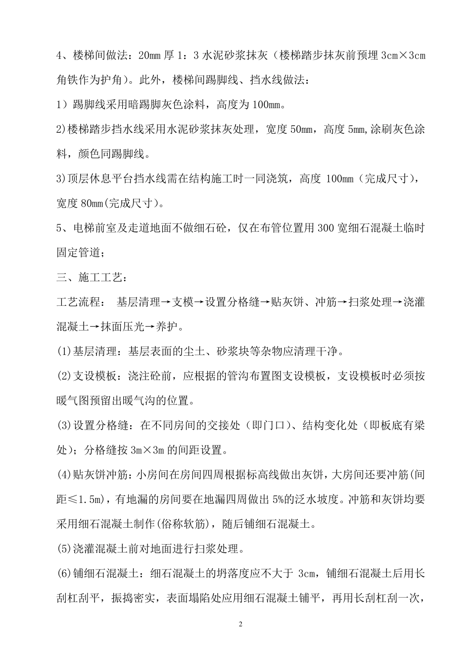 楼地面施工方案_第3页