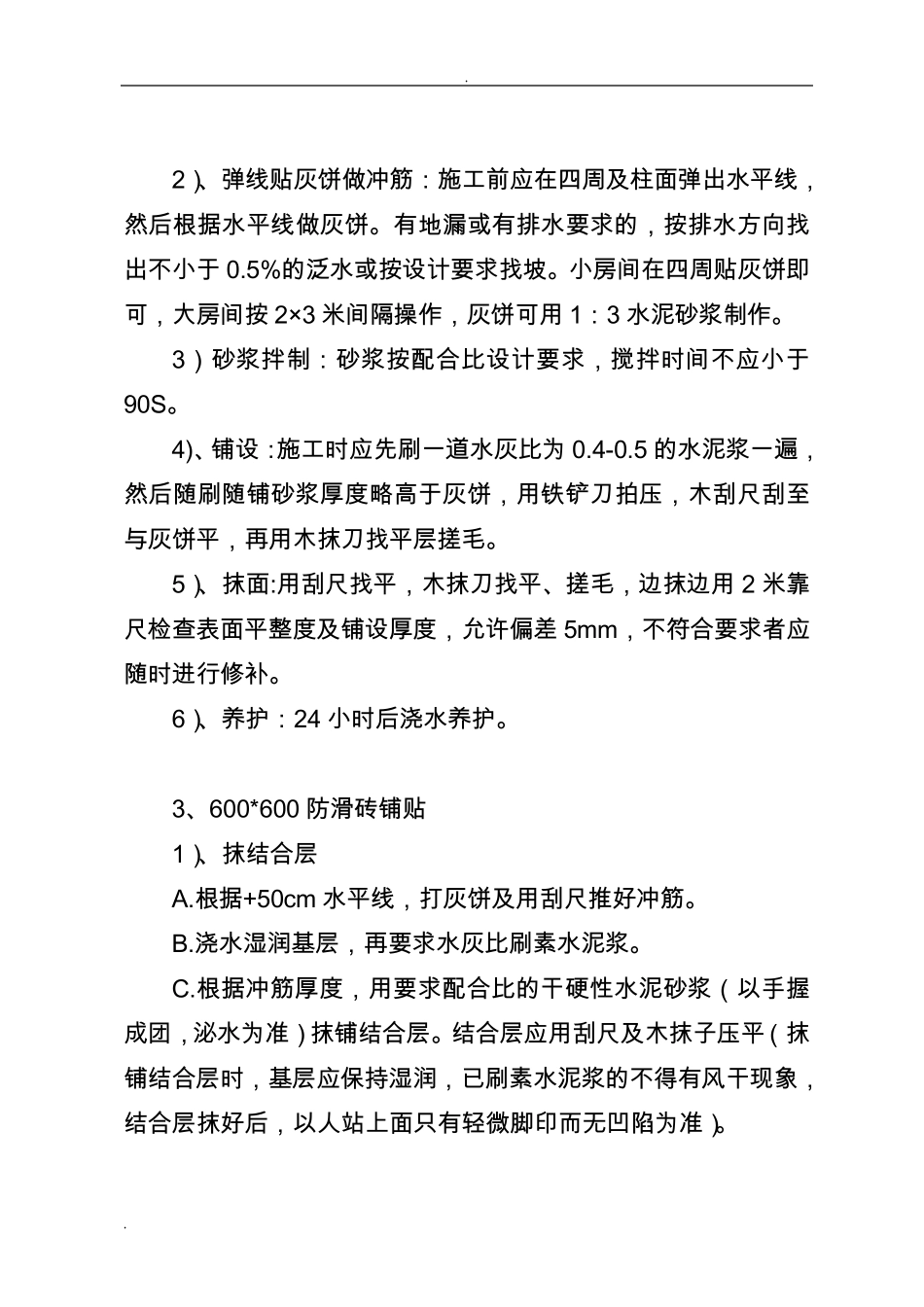 楼地面施工方法_第2页