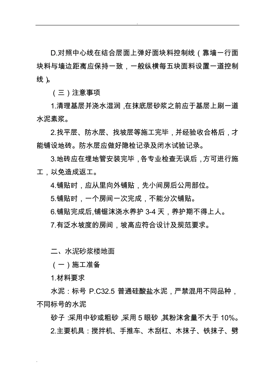 楼地面施工方法_第3页