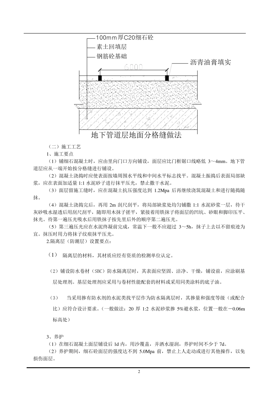 楼地面施工质量控制要点_第2页