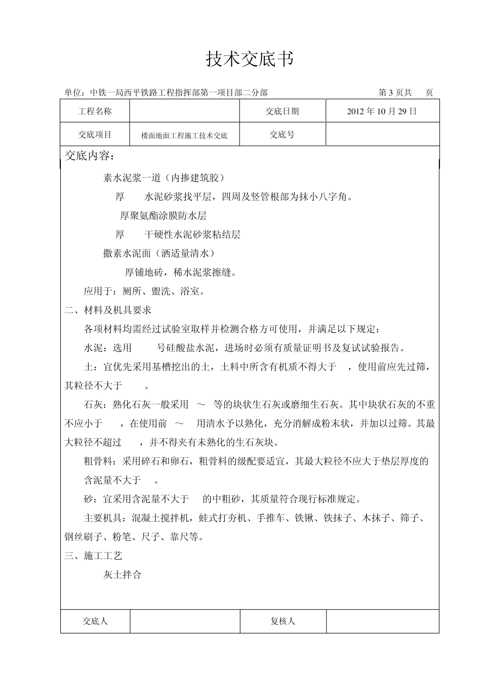 楼地面楼面工程施工技术交底_第3页