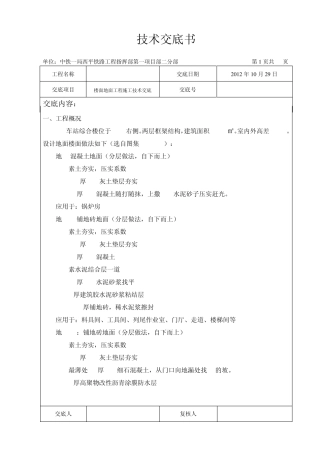 楼地面楼面工程施工技术交底