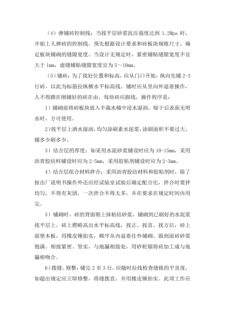 楼地面装饰工程施工工艺_第2页