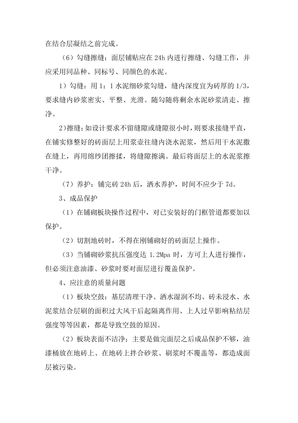 楼地面装饰工程施工工艺_第3页