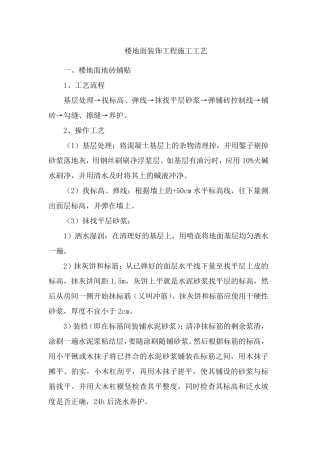 楼地面装饰工程施工工艺