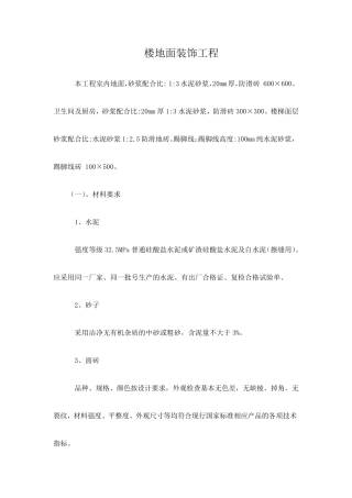 楼地面装饰工程施工方案