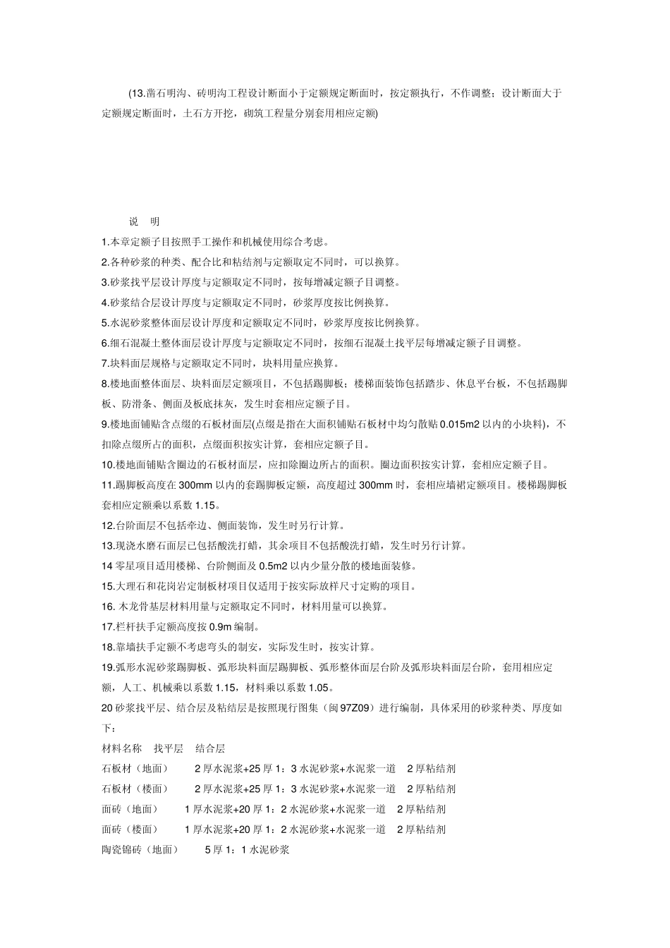 楼地面计算规则_第2页