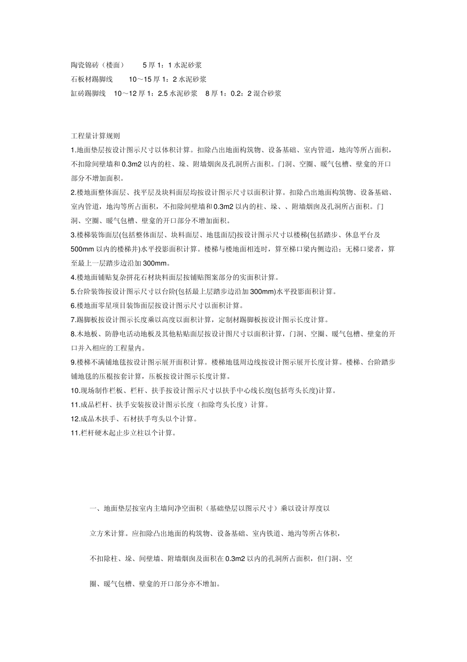 楼地面计算规则_第3页