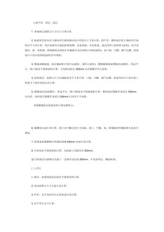 楼地面计算规则