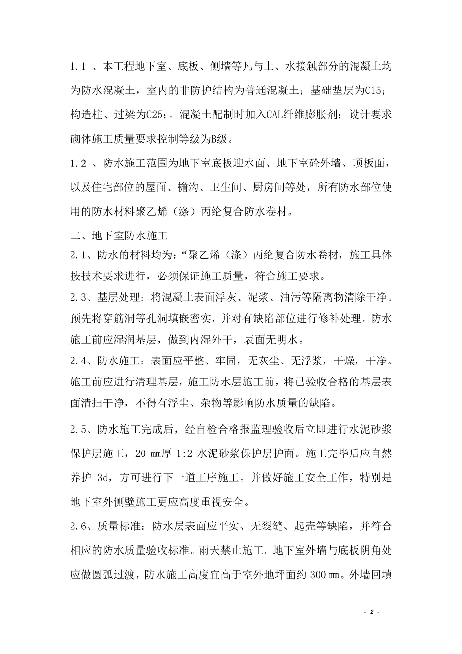 楼地面防水专项施工方案_第3页