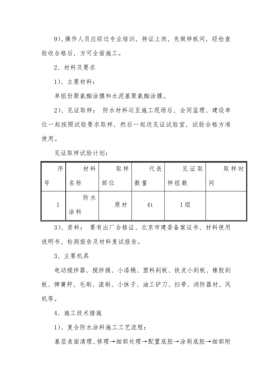 楼地面防水工程施工工艺_第2页