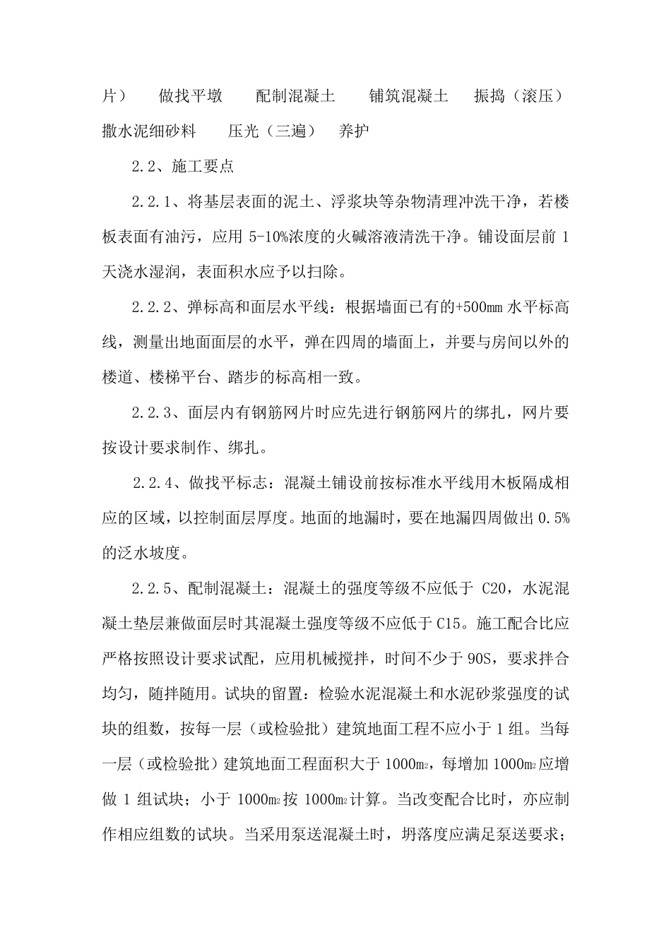 楼地面面层及卫生间涂膜防水施工工艺_第3页