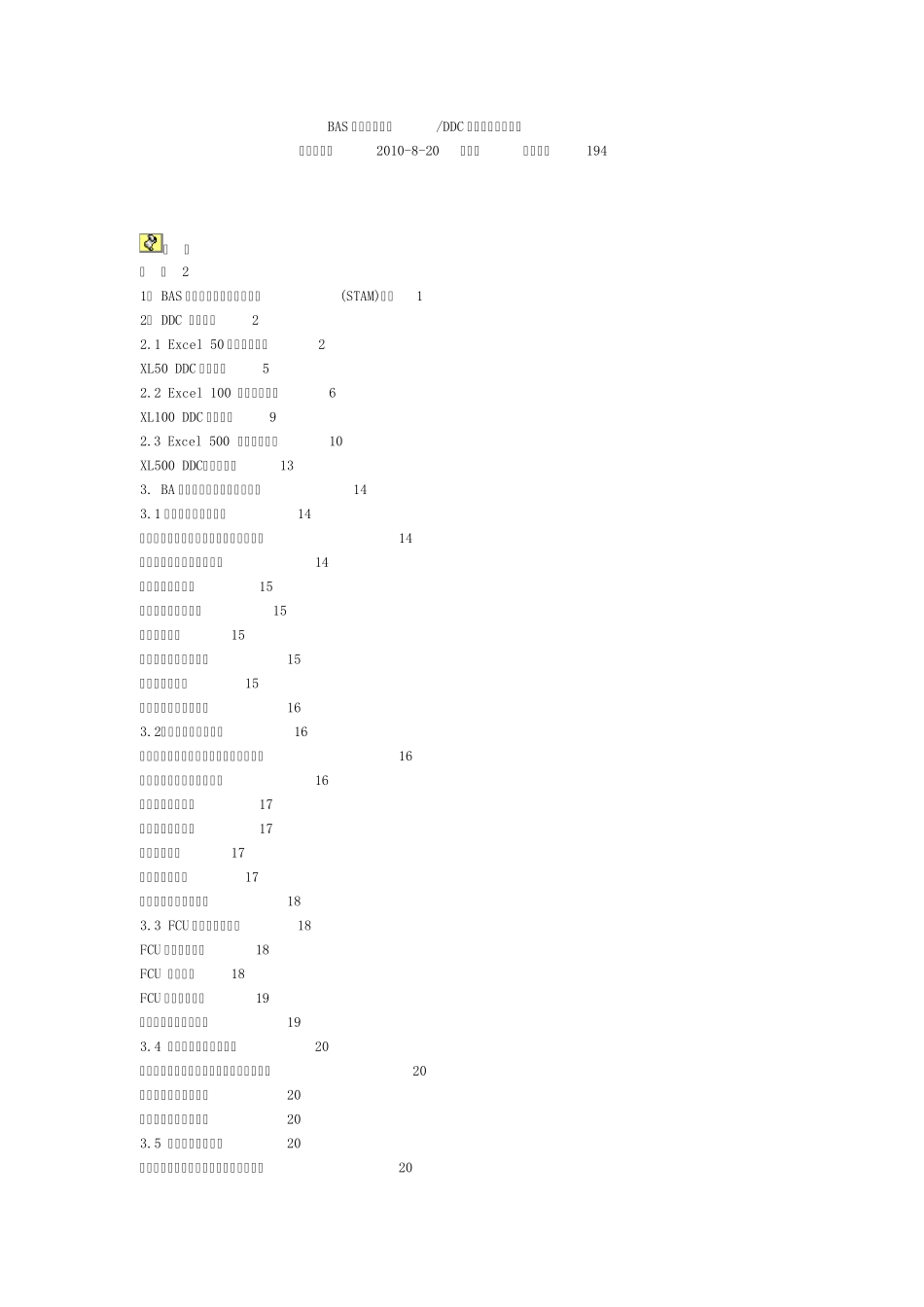 楼宇DDC控制系统调试_第1页