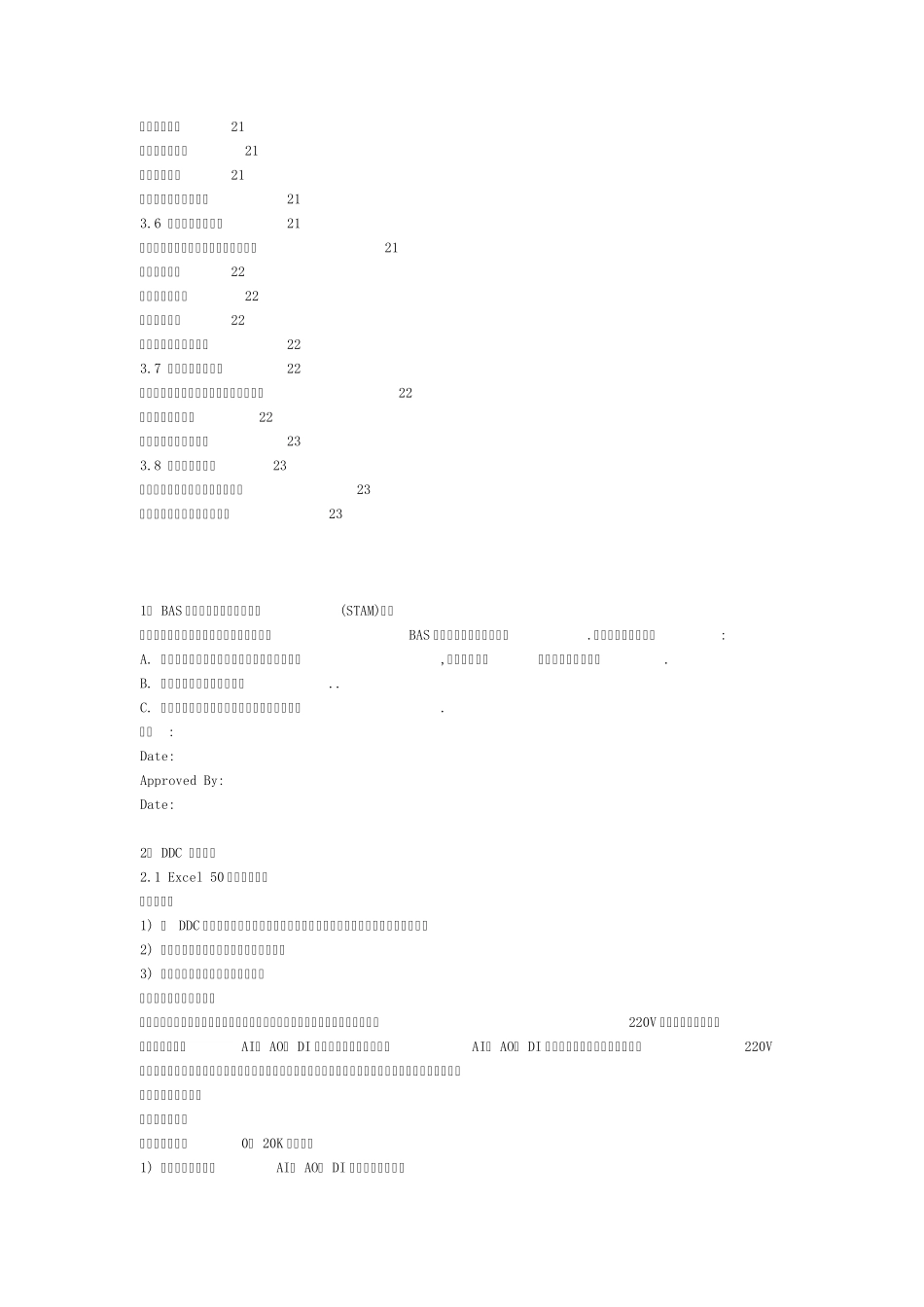 楼宇DDC控制系统调试_第2页