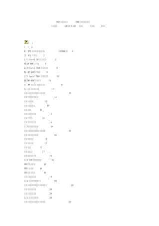 楼宇DDC控制系统调试