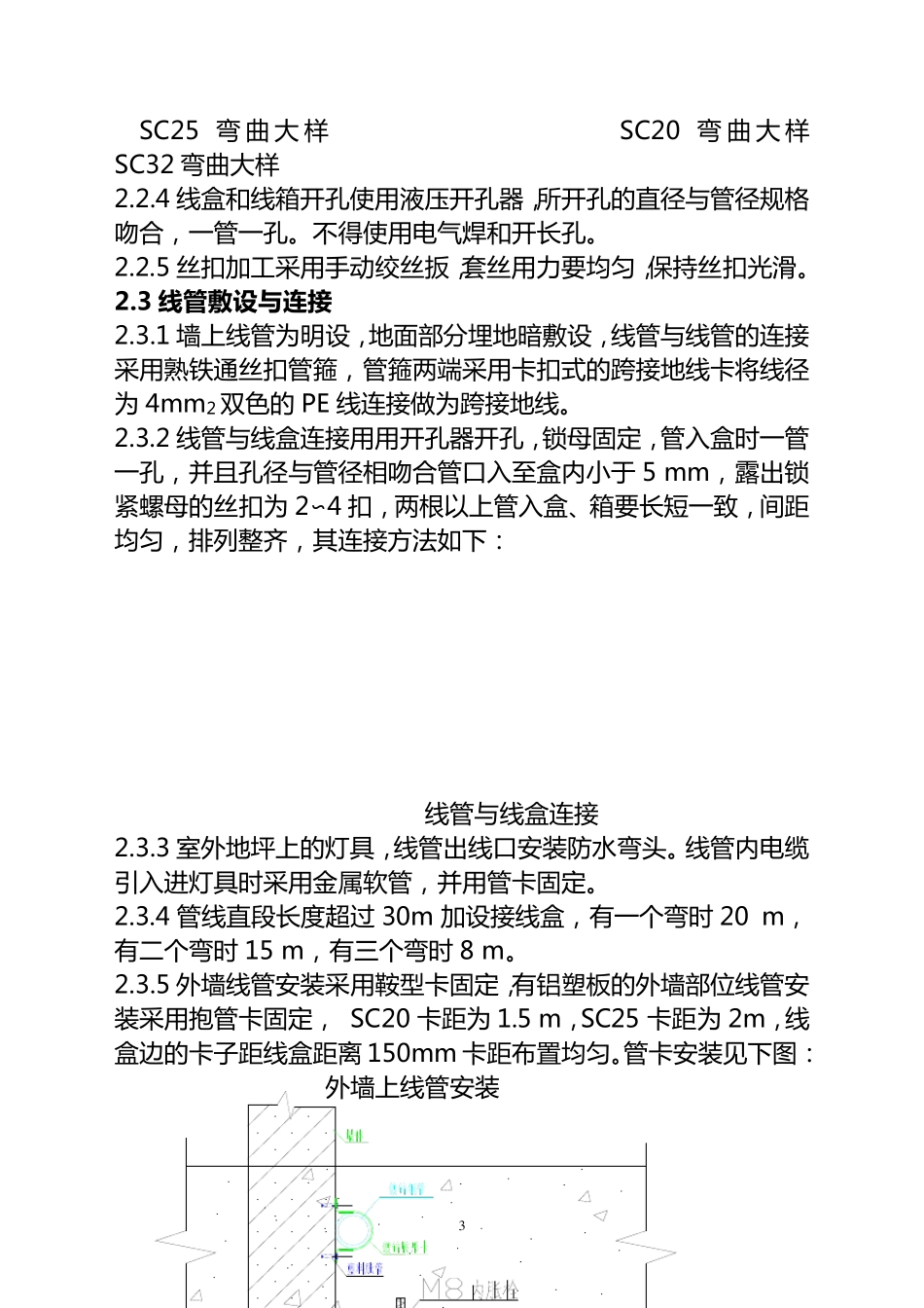 楼宇亮化主要施工方法及技术措施_第3页